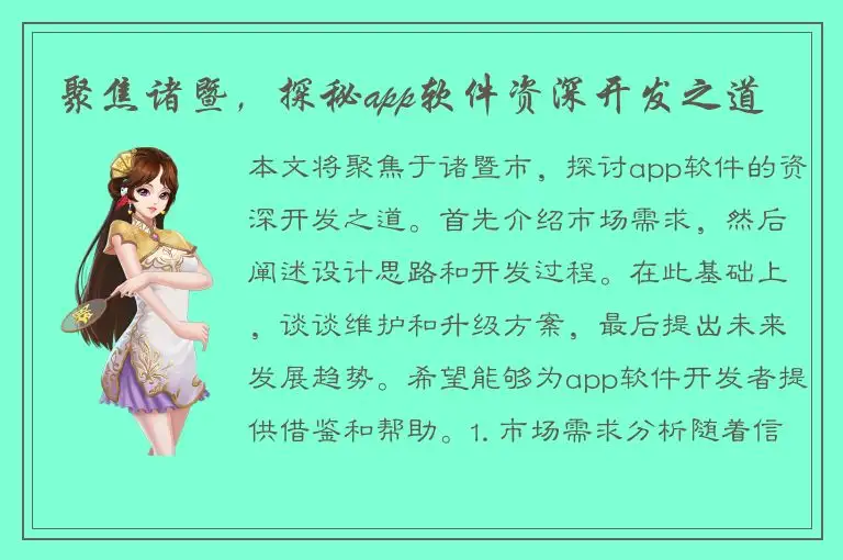 聚焦诸暨，探秘app软件资深开发之道