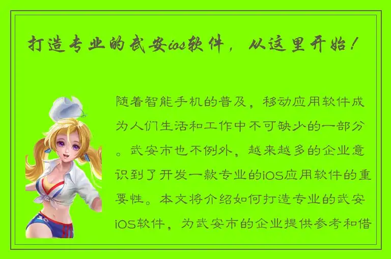 打造专业的武安ios软件，从这里开始！