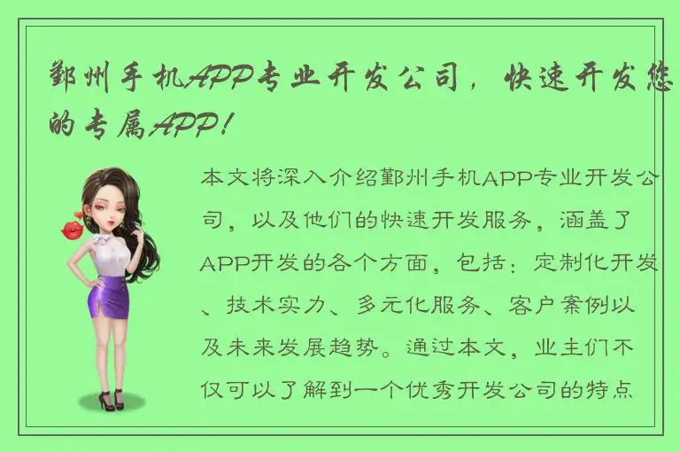 鄞州手机APP专业开发公司，快速开发您的专属APP！