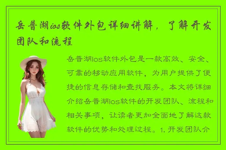 岳普湖ios软件外包详细讲解，了解开发团队和流程