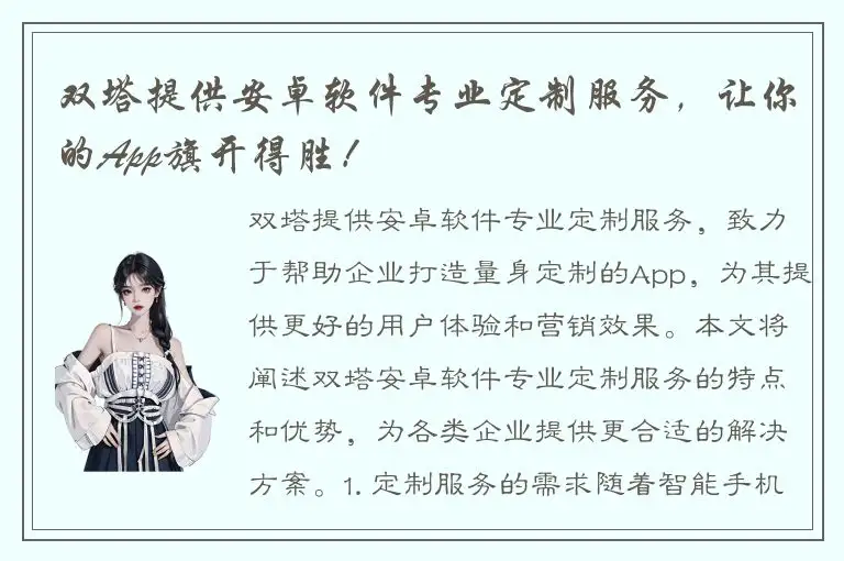 双塔提供安卓软件专业定制服务，让你的App旗开得胜！