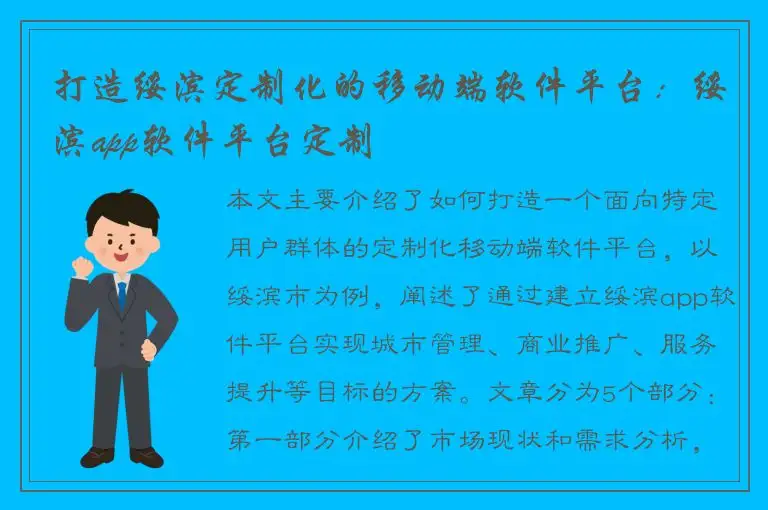 打造绥滨定制化的移动端软件平台：绥滨app软件平台定制