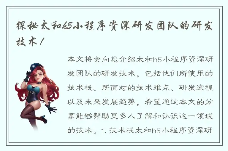 探秘太和h5小程序资深研发团队的研发技术！