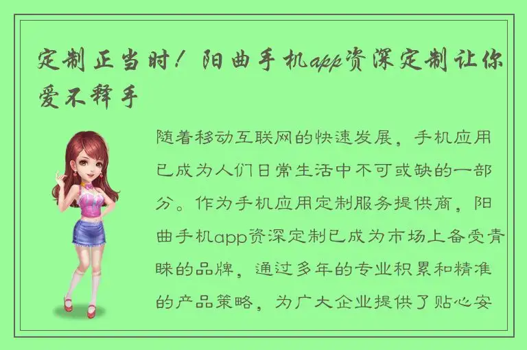 定制正当时！阳曲手机app资深定制让你爱不释手