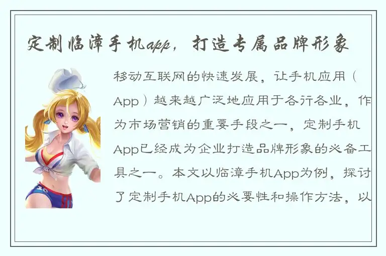 定制临漳手机app，打造专属品牌形象
