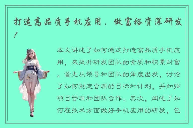 打造高品质手机应用，做富裕资深研发！