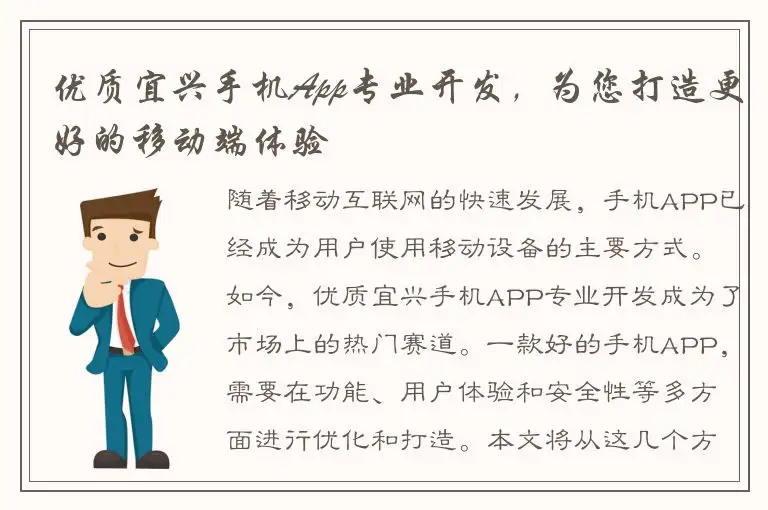 优质宜兴手机App专业开发，为您打造更好的移动端体验