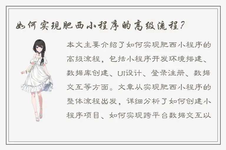 如何实现肥西小程序的高级流程？