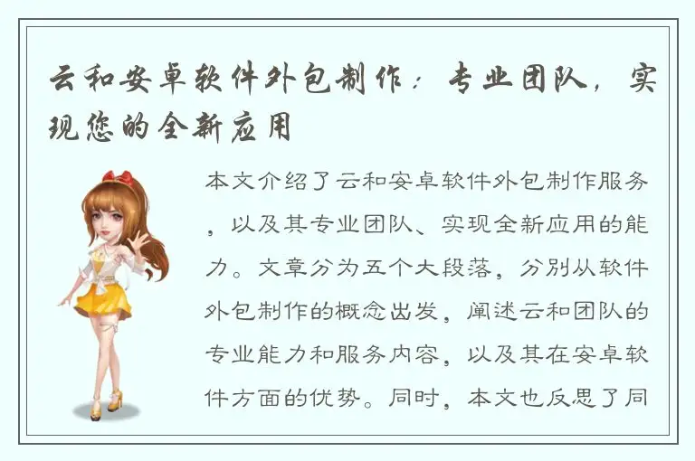 云和安卓软件外包制作：专业团队，实现您的全新应用