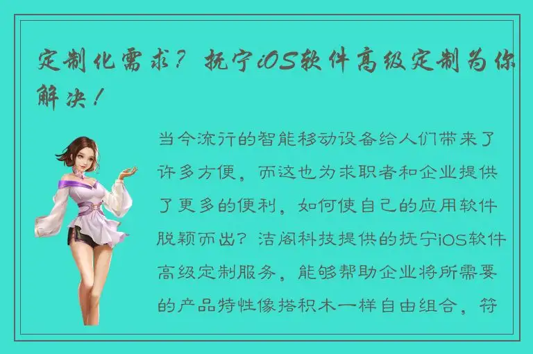 定制化需求？抚宁iOS软件高级定制为你解决！