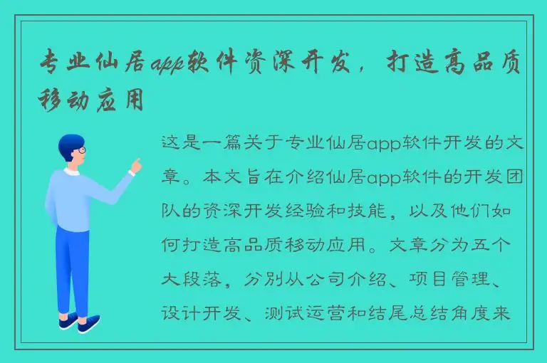 专业仙居app软件资深开发，打造高品质移动应用