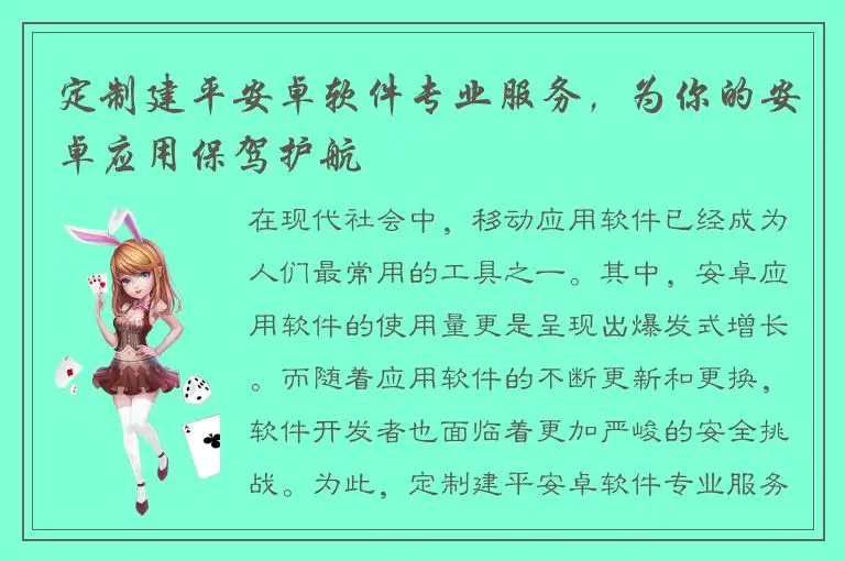 定制建平安卓软件专业服务，为你的安卓应用保驾护航