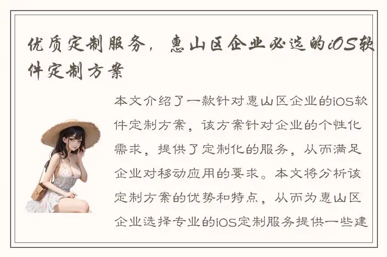 优质定制服务，惠山区企业必选的iOS软件定制方案