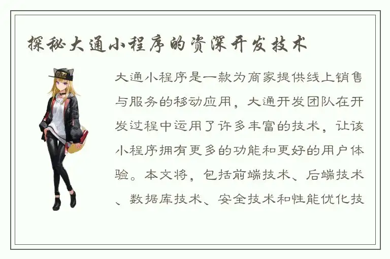 探秘大通小程序的资深开发技术