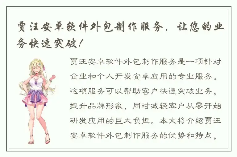 贾汪安卓软件外包制作服务，让您的业务快速突破！