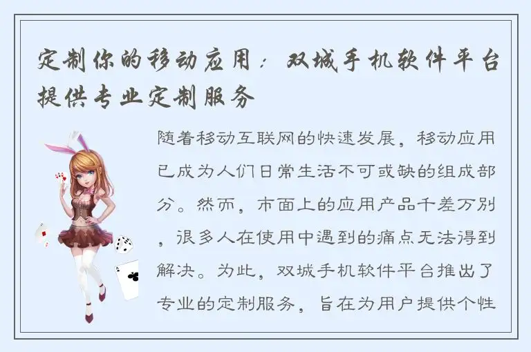 定制你的移动应用：双城手机软件平台提供专业定制服务