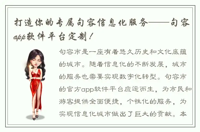 打造你的专属句容信息化服务——句容app软件平台定制！