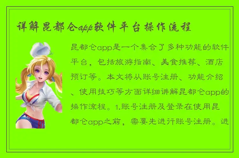 详解昆都仑app软件平台操作流程