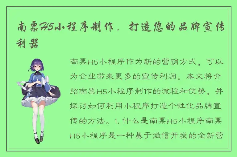 南票H5小程序制作，打造您的品牌宣传利器