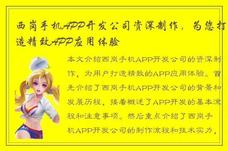 西岗手机APP开发公司资深制作，为您打造精致APP应用体验