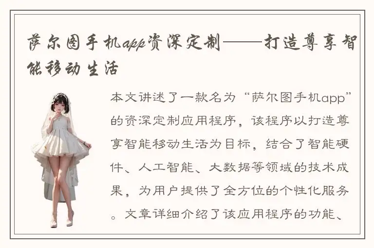 萨尔图手机app资深定制——打造尊享智能移动生活