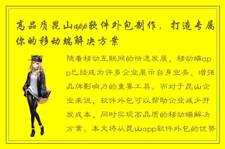 高品质昆山app软件外包制作，打造专属你的移动端解决方案