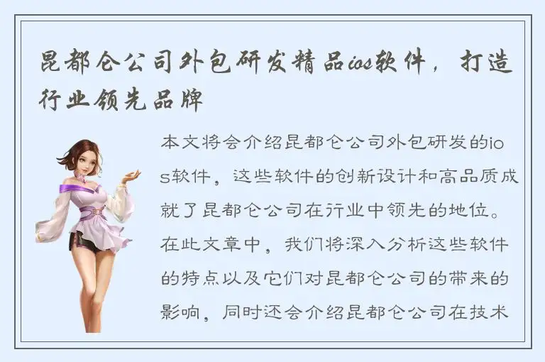 昆都仑公司外包研发精品ios软件，打造行业领先品牌