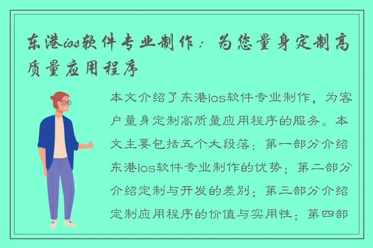 东港ios软件专业制作：为您量身定制高质量应用程序