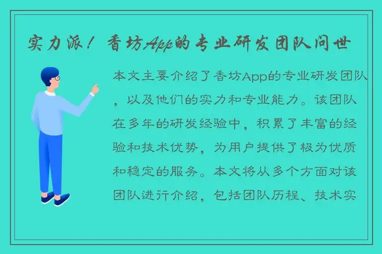实力派！香坊App的专业研发团队问世