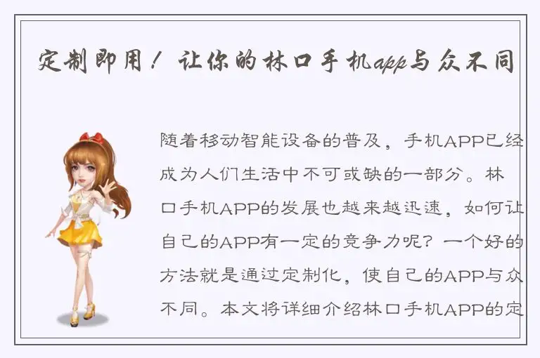 定制即用！让你的林口手机app与众不同