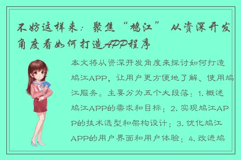不妨这样来：聚焦“鸠江” 从资深开发角度看如何打造APP程序