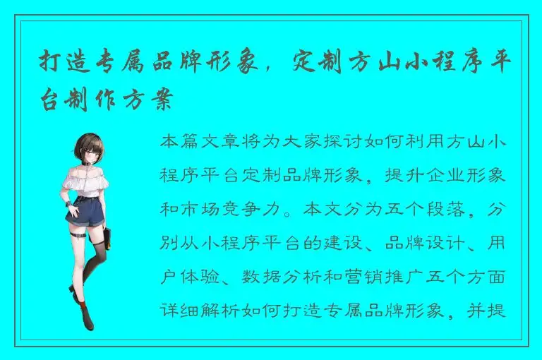 打造专属品牌形象，定制方山小程序平台制作方案