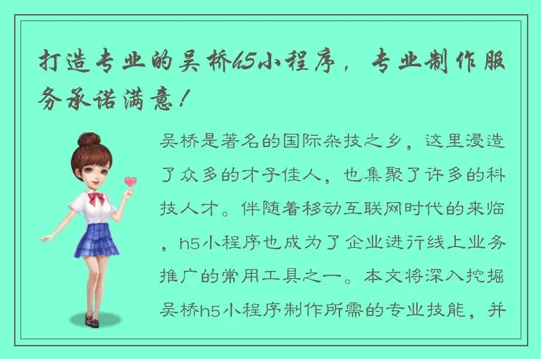打造专业的吴桥h5小程序，专业制作服务承诺满意！