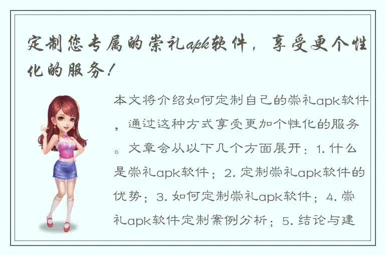 定制您专属的崇礼apk软件，享受更个性化的服务！