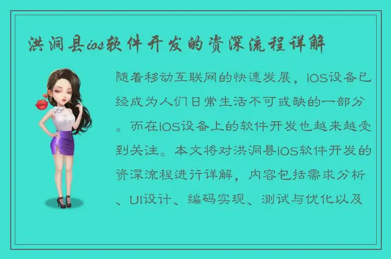 洪洞县ios软件开发的资深流程详解
