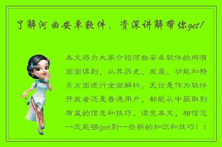 了解河曲安卓软件，资深讲解带你get！