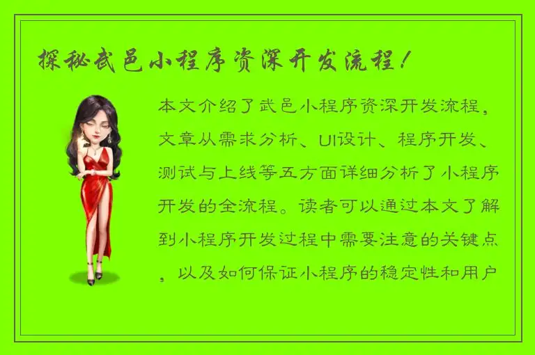 探秘武邑小程序资深开发流程！