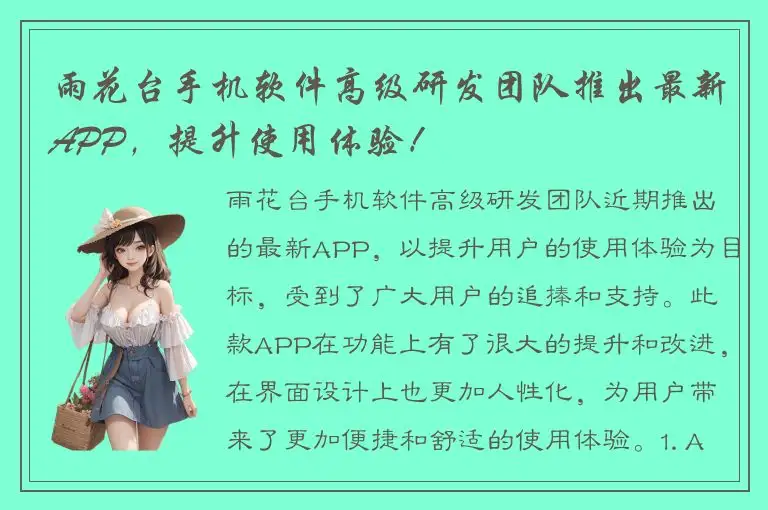 雨花台手机软件高级研发团队推出最新APP，提升使用体验！