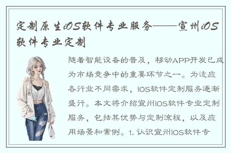 定制原生iOS软件专业服务——宣州iOS软件专业定制