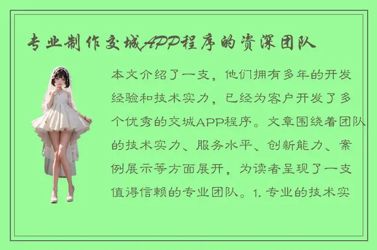 专业制作交城APP程序的资深团队