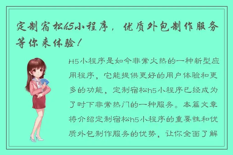 定制宿松h5小程序，优质外包制作服务等你来体验！