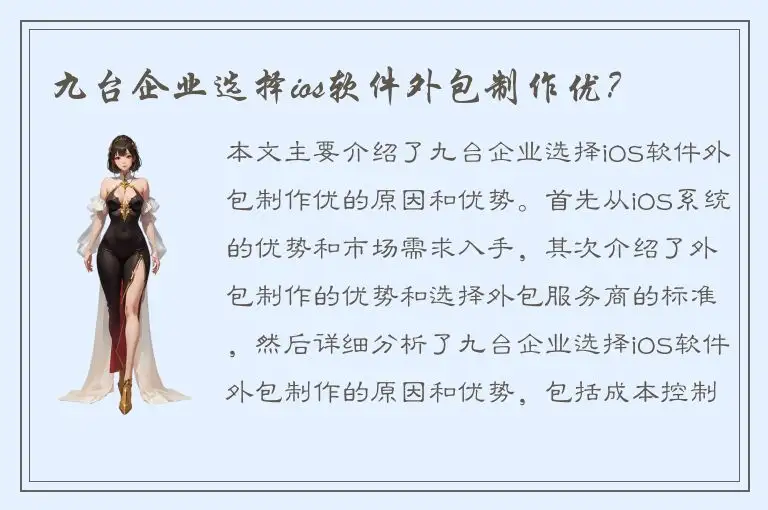 九台企业选择ios软件外包制作优？