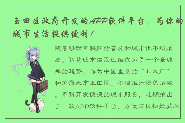 玉田区政府开发的APP软件平台，为你的城市生活提供便利！