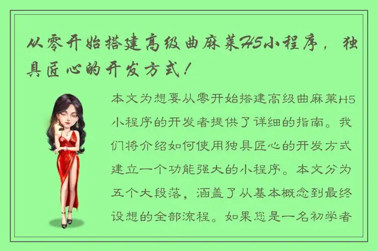 从零开始搭建高级曲麻莱H5小程序，独具匠心的开发方式！