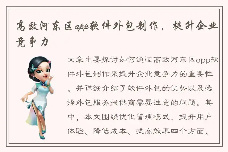 高效河东区app软件外包制作，提升企业竞争力