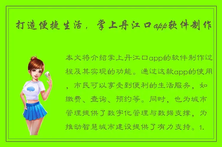 打造便捷生活，掌上丹江口app软件制作