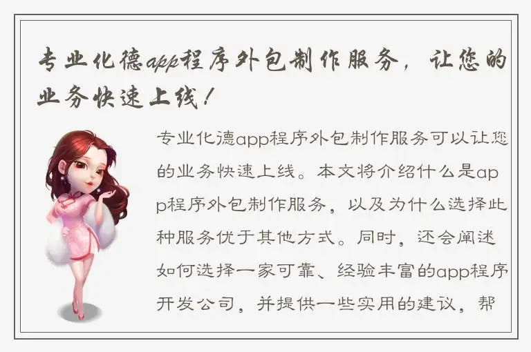 专业化德app程序外包制作服务，让您的业务快速上线！