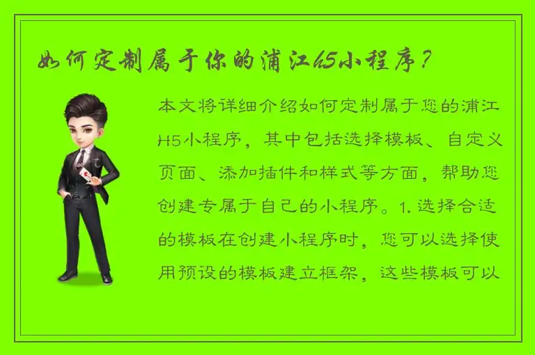 如何定制属于你的浦江h5小程序？