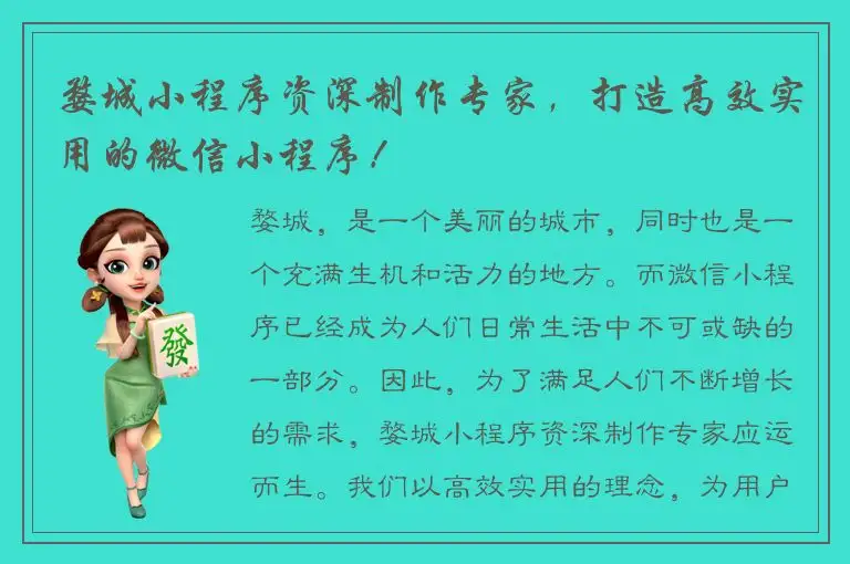 婺城小程序资深制作专家，打造高效实用的微信小程序！