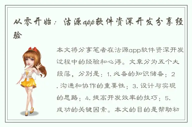 从零开始：沽源app软件资深开发分享经验